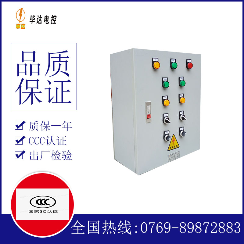 柯城一用一备控制箱